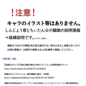 ちぃたん☆運営によるしんじょう君商標乗っ取り騒動