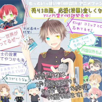 ああ 叶うならばこの投票で 僕の愛を伝えたいの