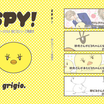 【Web再録】砂ピヨまとめ