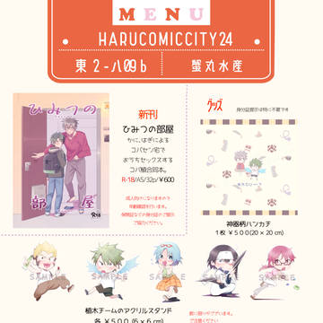 【春コミ】お品書き【コバ植】