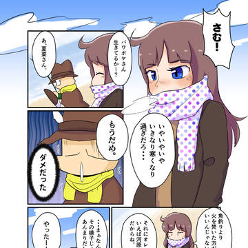 霧生夏菜と冬の1ページ