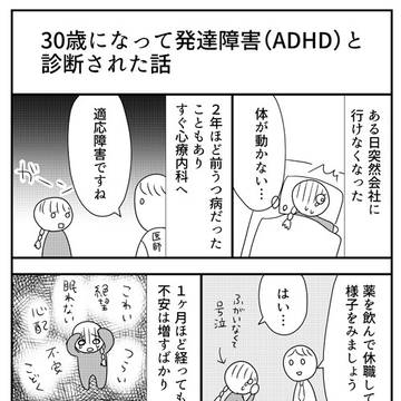 【再掲】30歳になって発達障害ADHDと診断された話