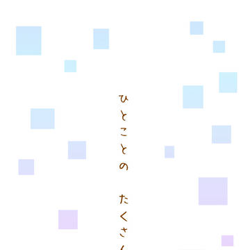 LoSアイオロスとシュラ小説・詩短編集