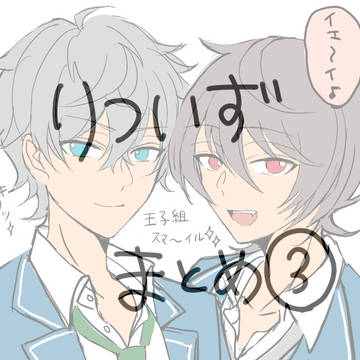 りついずまとめ③