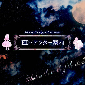 【ACT】ED・アフター案内【公式】