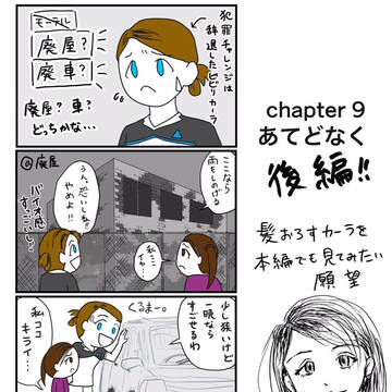 DBHプレイ日記４コマ chapter 9 - 13 ジェリコ迄