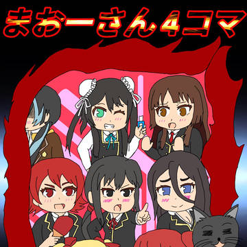 まおーさん4コマ表紙案と内容説明含んだ1ページ目