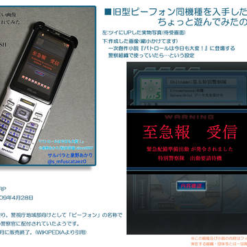 【一次創作】昔の携帯でPフォンごっこしてみた