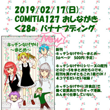 COMITIA127おしながき　