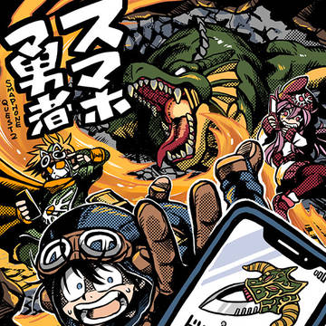 スマフォンクエスト２