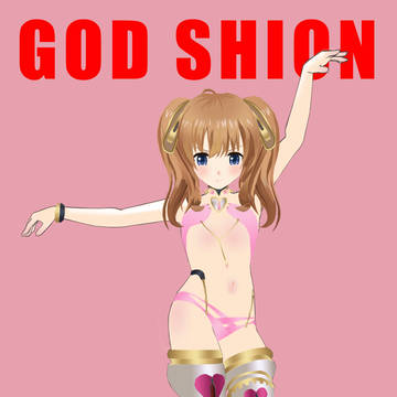 GOD詩音