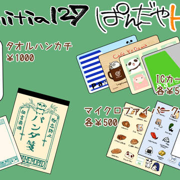 コミティア127