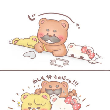 Twitterのらぶリツで遊ぶクマ達