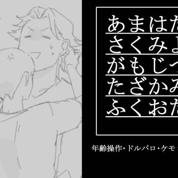 【腐】JGまとめ3