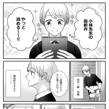 【創作男女】モブくんとヒロインちゃん⑤