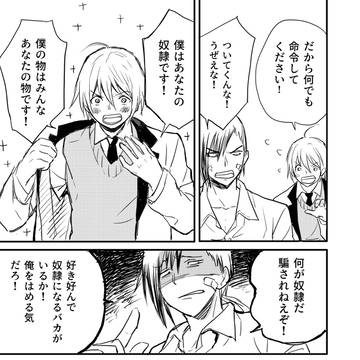 貴公子だって奴隷になりたい話②