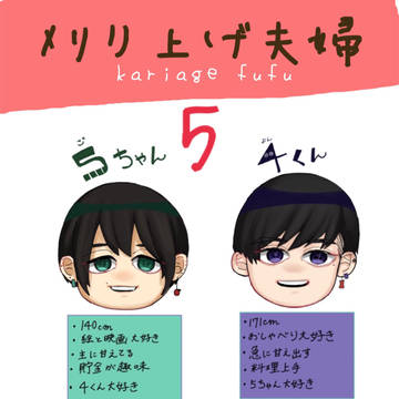 刈り上げ夫婦 5