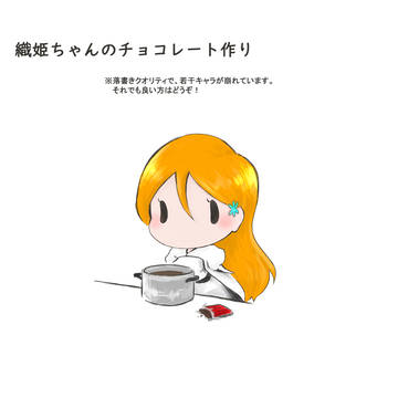 一日早いがバレンタインネタでウル織