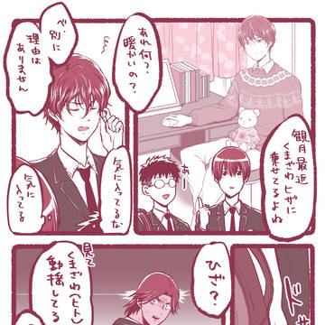 【腐】赤観らくがきとまんが④