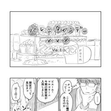 バレンタインデー キスキスキス（創作BL）