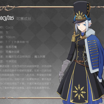 【PFLS】可赛忒丝（cocytus）