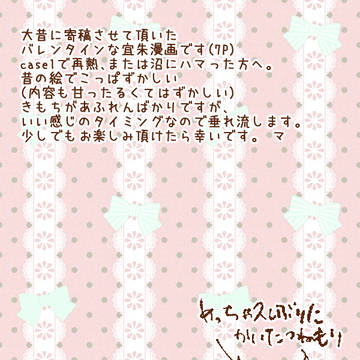 【宜朱】Chocolate Night【WEB再録】