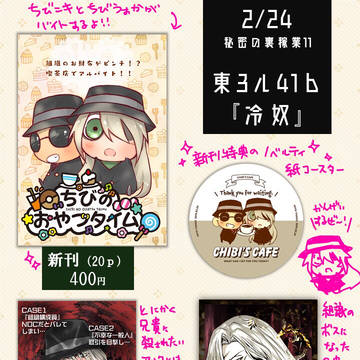 秘密の裏稼業11お品書き
