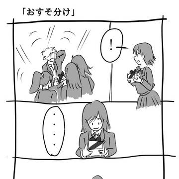 おすそ分け