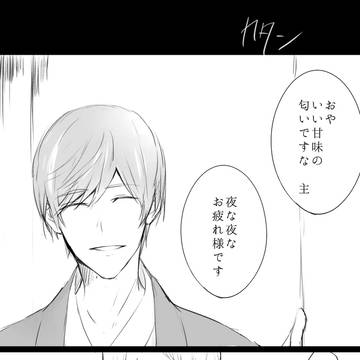 【刀剣乱舞】もちろん、頂けますよね?【一期一振】