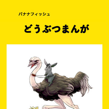 どうぶつまんが、通販やってます
