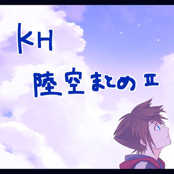 陸空まとめ2