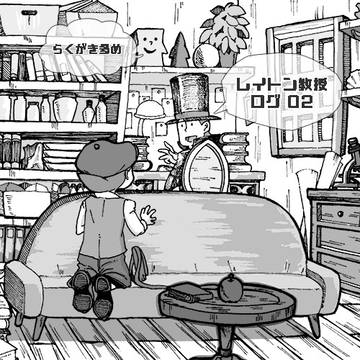レイトン教授まとめ 02