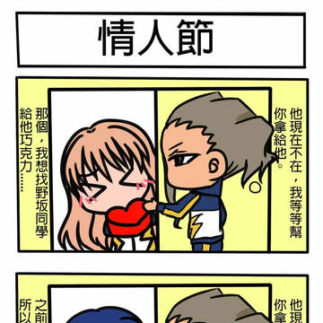 西蔭的情人節