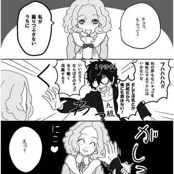ハッピー(アフター)バレンタイン