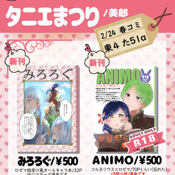 【2/24春コミ】お品書き
