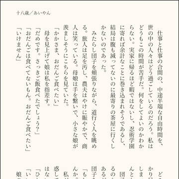 利吉くんの話と利土井の話