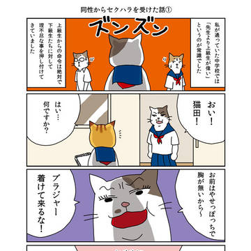 同性からセクハラを受けた話