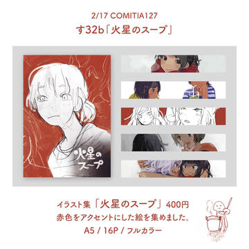 コミティア127