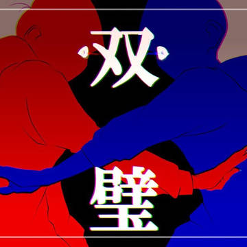松ログ③