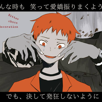 地獄は続く、何処までも。