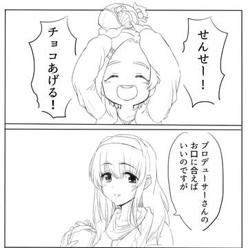 【デレステ】なおかれバレンタイン漫画