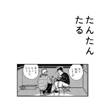 日杵日「たんたんたる」