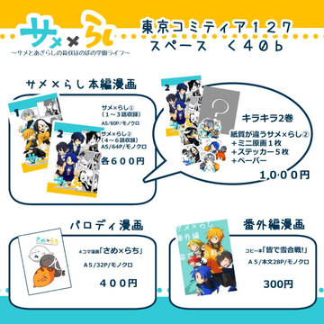 COMITIA127【サメ×らし】おしながき