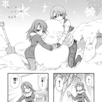 ゆうきゆーき [ゆきゆーき編]