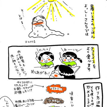 よっしーさんまとめ