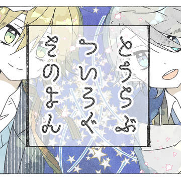 【腐】刀詰め4