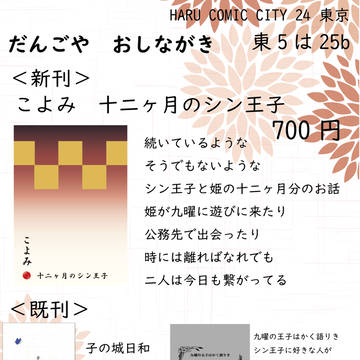 2/24春コミ　おしながき・新刊サンプル