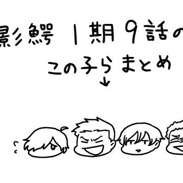 かげわにまとめ