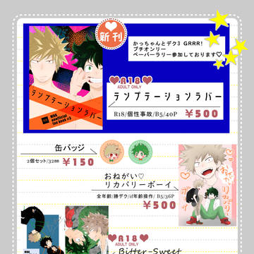 2/24【出番16】お品書き【勝デク】