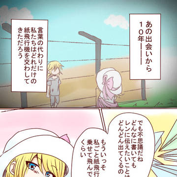 《紙飛行機》１０周年おめでとう漫画